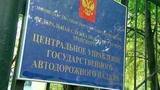 Глава Управления Ространснадзора по Московской области задержан в рамках расследования дела о взятках