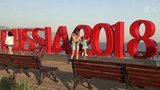Россия практически готова к проведению Чемпионата мира по футболу FIFA 2018 в России™