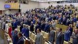 На этой неделе в обеих палатах российского парламента завершилась весенняя сессия