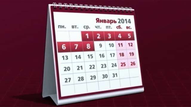 Календарик 2014 год. Выходной календарь 2014. Праздники в 2014 году. Выходной календарь 2014. Производственный календарь 2014 года с праздниками и выходными.