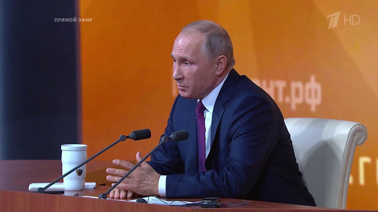 Владимир Путин: «Мы сами в этом виноваты, мы дали повод для этого». Фрагмент Большой пресс-конференции от 14.12.2017