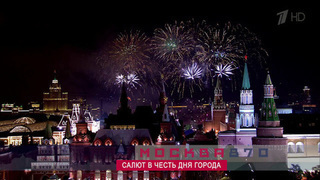 Салют на день города Москвы Салют на день города Москвы