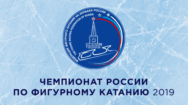 Чемпионат России по фигурному катанию 2018. Показательные выступления