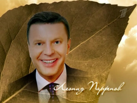 Леонид Парфенов. Моя родословная. Выпуск от 05.02.2011
