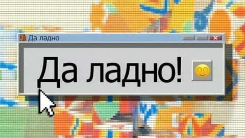 Да ладно! Выпуск от 29.09.2012