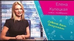 «Современная Золушка — это успешная и счастливая девушка», — Елена Кулецкая о фильме «Zолушка»