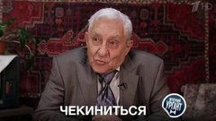 Устами родителей. Вечерний Ургант. Фрагмент выпуска от 06.11.2014