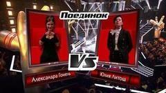 Александра Гомель и Юлия Литош. «Алло». Голос-5. Поединки. Фрагмент выпуска от 04.11.2016