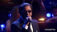 Григорий Лепс — «Вьюга». Юбилейный концерт Сергея Жилина и оркестра «Фонограф». Фрагмент выпуска от 10.02.2017