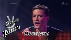 Михаил Гришунов. «Versace On The Floor». Голос-6. Нокауты. Фрагмент выпуска от 17.11.2017