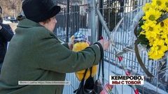 Трагедия в Кемерове потрясла людей по всему миру