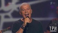 Олег Газманов — «Доля». Три аккорда. Третий сезон. Фрагмент выпуска от 18.05.2018