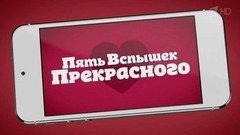 Пять вспышек прекрасного. Вечерний Ургант. Фрагмент выпуска от 23.10.2015