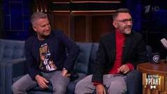 Музыканты Сергей Шнуров и Леонид Агутин. Вечерний Ургант. Фрагмент выпуска от 21.09.2018