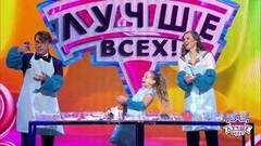 Лучше всех! Выпуск от 24.02.2019