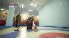 Керлинг с Алексеем Лысенковым. Живая жизнь. Фрагмент выпуска от 23.03.2019