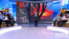 Сердце Франции. Время покажет. Фрагмент выпуска от 16.04.2019