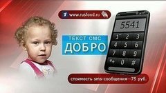 Первый Канал и Русфонд вместе с вами продолжает помогать тяжело больным детям