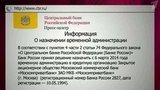 Центробанк назначил временную администрацию для проверки деятельности «Москомприватбанка»