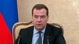 Д.Медведев предлагает увеличить финансирование мероприятий, связанных с развитием Дальнего Востока
