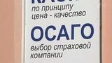В Ивановской области полис ОСАГО не оформляют без оплаты дополнительных услуг