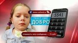Зрители Первого канала могут помочь снова научиться жить семилетней Арине из Кузбасса