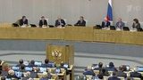 Владимир Путин поблагодарил депутатов за поддержку и высказался по поводу прозвучавших замечаний