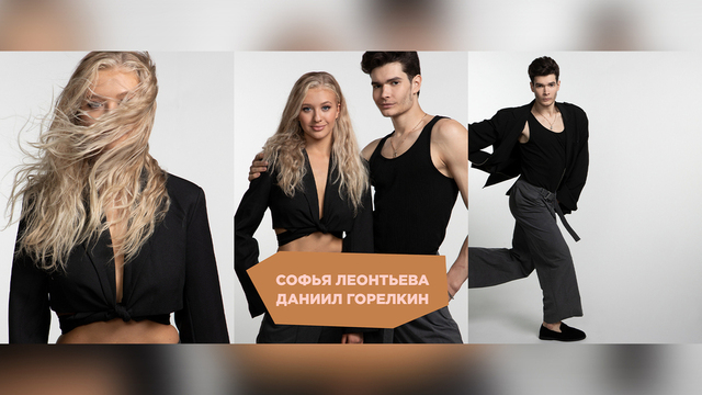 <p><b>Программы Софьи Леонтьевой и Даниила Горелкина на сезон 2024/25:</b></p><p><a href="https://www.sport1tv.ru/sport/otkrytye-prokaty-sbornoy/korotkaya-programma/sofya-leonteva-daniil-gorelkin-tancy-na-ldu-ritm-tanec-kontrolnye-prokaty-sbornoy-rossii-po-figurnomu-kataniyu-2024" target="_blank" class="processed_link">Ритм-танец</a></p><p><a href="https://www.sport1tv.ru/sport/otkrytye-prokaty-sbornoy/proizvolnaya-programma/sofya-leonteva-daniil-gorelkin-tancy-na-ldu-proizvolnyy-tanec-kontrolnye-prokaty-sbornoy-rossii-po-figurnomu-kataniyu-2024" target="_blank">Произвольный танец</a></p>