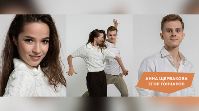 <p><b>Программы Анны Щербаковой и Егора Гончарова на сезон 2024/25:</b></p><p><a href="https://www.sport1tv.ru/sport/otkrytye-prokaty-sbornoy/korotkaya-programma/anna-sherbakova-egor-goncharov-tancy-na-ldu-ritm-tanec-kontrolnye-prokaty-sbornoy-rossii-po-figurnomu-kataniyu-2024" target="_blank" class="processed_link">Ритм-танец</a></p><p><a href="https://www.sport1tv.ru/sport/otkrytye-prokaty-sbornoy/proizvolnaya-programma/anna-sherbakova-egor-goncharov-tancy-na-ldu-proizvolnyy-tanec-kontrolnye-prokaty-sbornoy-rossii-po-figurnomu-kataniyu-2024" target="_blank">Произвольный танец</a></p>