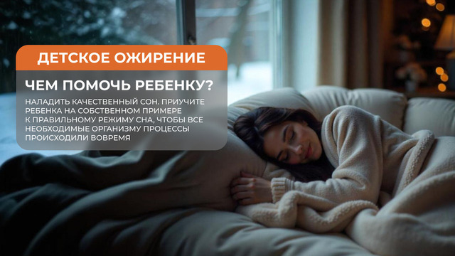 <p>Приучите ребенка на собственном примере к правильному режиму сна, чтобы все необходимые организму процессы происходили вовремя.</p>