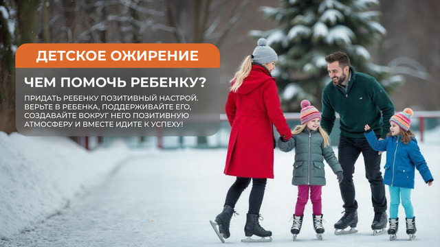 <p>Верьте в ребенка, поддерживайте его, создавайте вокруг него позитивную атмосферу и вместе идите к успеху!</p>