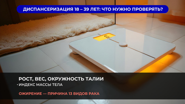 <p>Рост, вес, окружность талии: ключевые показатели для измерения индекса массы тела</p>