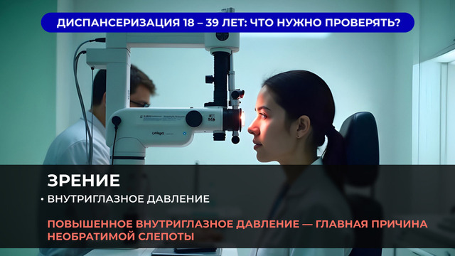 <p>Внутриглазное давление: повышенный показатель — главная причина необратимой слепоты</p>