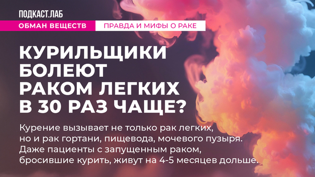 <p>Курильщики болеют раком легких в 30 раз чаще?</p>