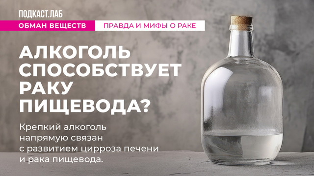 <p>Алкоголь способствует раку пищевода?</p>