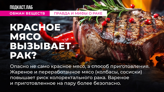 <p>Красное мясо вызывает рак?</p>