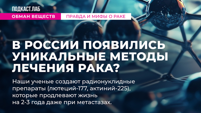 <p>В России появились уникальные методы лечения рака?</p>