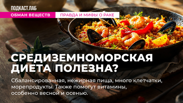 <p>Средиземноморская диета полезна?</p>