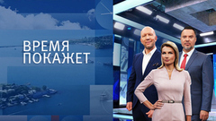 Время покажет. Часть 2. Выпуск от 21.04.2026