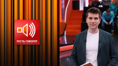 Срочно в эфир! Спасенные из рабства. Пусть говорят