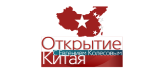 Мао. Велосипеды. Открытие Китая. Выпуск от 14.12.2019
