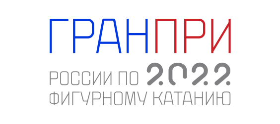Гран-при России по фигурному катанию 2022
