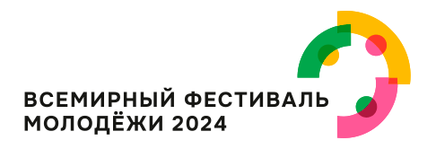 Всемирный фестиваль молодежи 2024