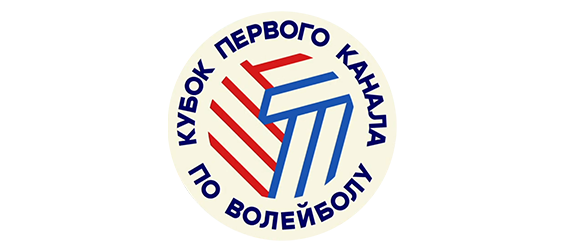 Кубок Первого канала по волейболу 2025
