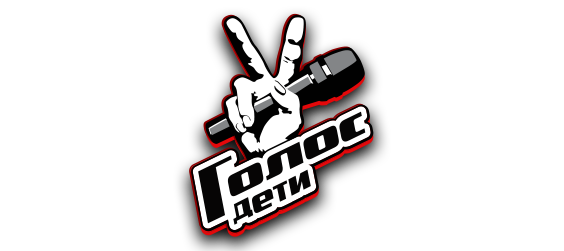 Голос.Дети. Сезон 12