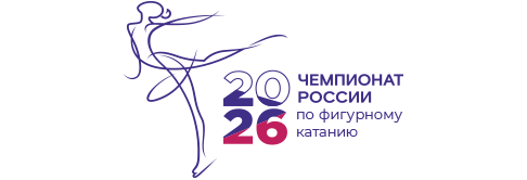Чемпионат России по фигурному катанию 2026