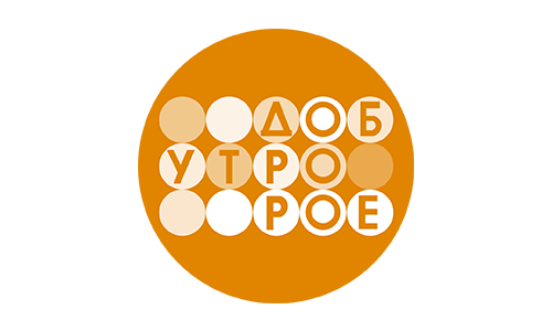 Доброе утро