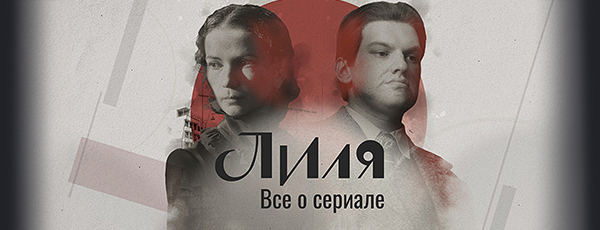 Лиля