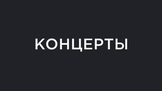 Большой праздничный концерт День российской почты 14.07.2019 смотреть онлайн