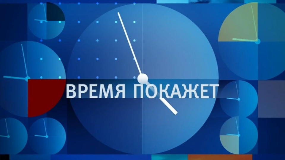 Время покажет. Часть 2. Выпуск от 15.08.2024